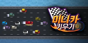 Screenshot 22: 미니카키우기