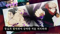 Screenshot 6: 주술회전 팬텀 퍼레이드