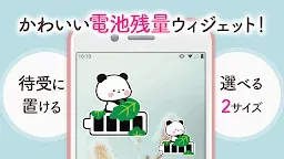 Screenshot 1: 電池長持ち「もちもちぱんだ」節電アプリ無料