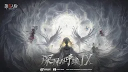 Screenshot 1: 第五人格 | 繁中版