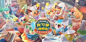 Screenshot 19: 歡迎光臨！寶可夢咖啡店 ～拌拌繽紛趣～