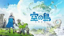 Screenshot 7: 空之島：失落王國