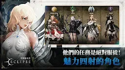 Screenshot 4: 榮耀繼承者 Eclipse