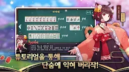 Screenshot 9: Mahjong Soul | Korean