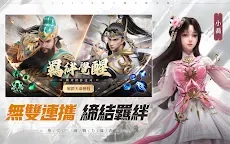 Screenshot 13: 天命三國志