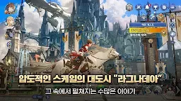 Screenshot 3: GRAN SAGA | Coreano