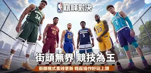 Screenshot 22: NBA巔峰對決