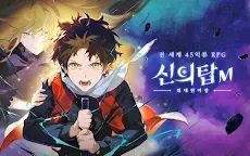 Screenshot 9: 神之塔M：偉大的旅程 | 韓文版