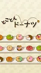 Screenshot 5: とことんドーナツ  -放置で増える癒しの無料ゲーム