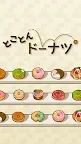 Screenshot 9: とことんドーナツ  -放置で増える癒しの無料ゲーム