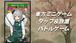 Screenshot 9: タップバトル - 東方 魂魄妖夢編