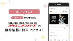 Screenshot 2: SQUARE ENIX APP