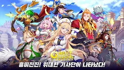 Screenshot 17: 그레이트기사단 : 수집형 AFK RPG