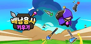 Screenshot 25: 배낭용사 키우기