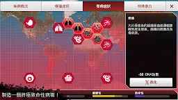 Screenshot 3: 瘟疫公司 (Plague Inc.)