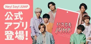 Screenshot 1: いつでもJUMP