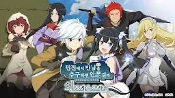 Screenshot 1: DanMachi - MEMORIA FREESE | Korean