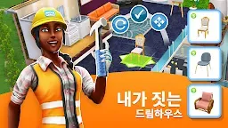 Screenshot 4: 심즈 프리플레이