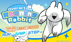 Screenshot 1: 好動兔子愛跑步