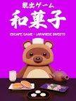 Screenshot 15: 逃脫遊戲 Wagashi