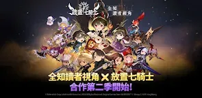 Screenshot 22: 放置七騎士