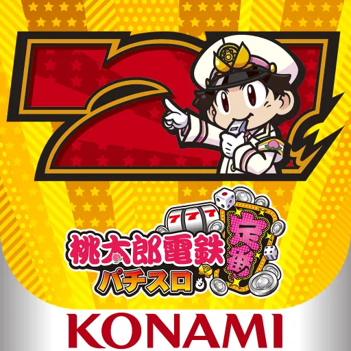 桃太郎電鉄～パチスロも定番！電鉄ボーナスVer.～