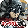 Icon: 王者天下 亂－天下統一之路－