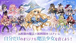 Screenshot 2: 魔法少女のそだてかた：放置系RPG