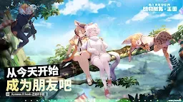 Screenshot 2: 動物朋友-王國