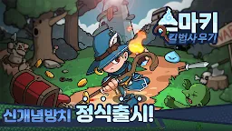 Screenshot 1: 스킬 마법사 키우기