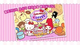Screenshot 6: 헬로키티 카페