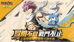 Screenshot 9: FAIRY TAIL（魔導少年）：無盡冒險 | 繁中版