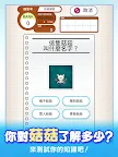 Screenshot 10: 菇菇練習簿