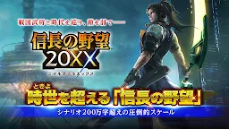 Screenshot 1: Nobunaga's Ambition 201X