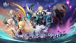 Screenshot 1: 원신