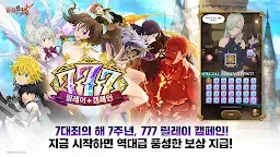 Screenshot 2: 일곱 개의 대죄: GRAND CROSS | 글로벌버전