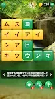 Screenshot 1: ワードクロス：くろすわーど 単語ゲーム くろすわーど