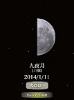 Screenshot 2: Japan Kanji name of the moon