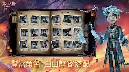 Screenshot 4: 제5인격 | 중문번체버전