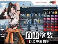 Screenshot 22: 메카아라시 | 중문번체버전