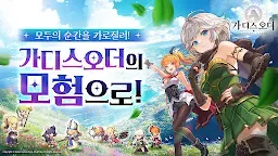 Screenshot 1: 가디스오더