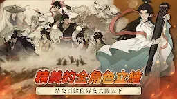 Screenshot 4: 大江湖之蒼龍與白鳥