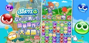 Screenshot 1: ぷよぷよ!!クエスト -簡単操作で大連鎖。爽快 パズル | 日本語版