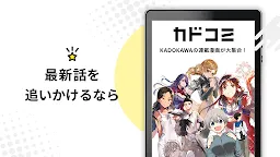 Screenshot 14: カドコミ KADOKAWAの漫画アプリ｜旧コミックウォーカー