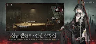 Screenshot 5: 리버스: 1999 | 한국버전
