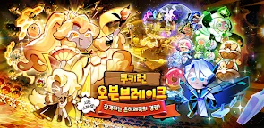 Screenshot 22: 쿠키런: 오븐브레이크