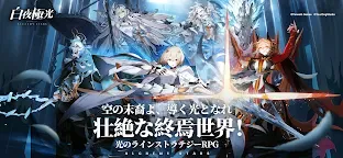 Screenshot 8: 白夜極光 | グローバル版