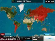 Screenshot 10: 瘟疫公司 (Plague Inc.)