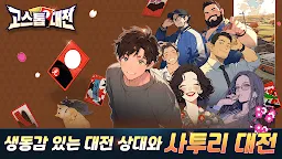 Screenshot 5: 고스톱대전