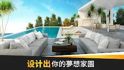 Screenshot 1: 居家設計夢 - 設計我的夢想之家遊戲